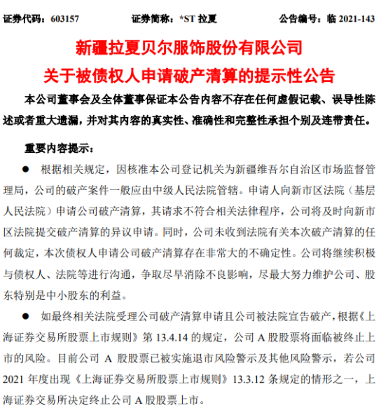 热闻丨拉夏贝尔被申请破产清算！曾经的女装巨头，是如何溃败的？