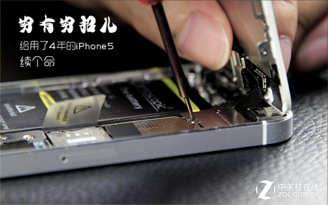 穷有穷招儿:给用了4年的iPhone5续个命