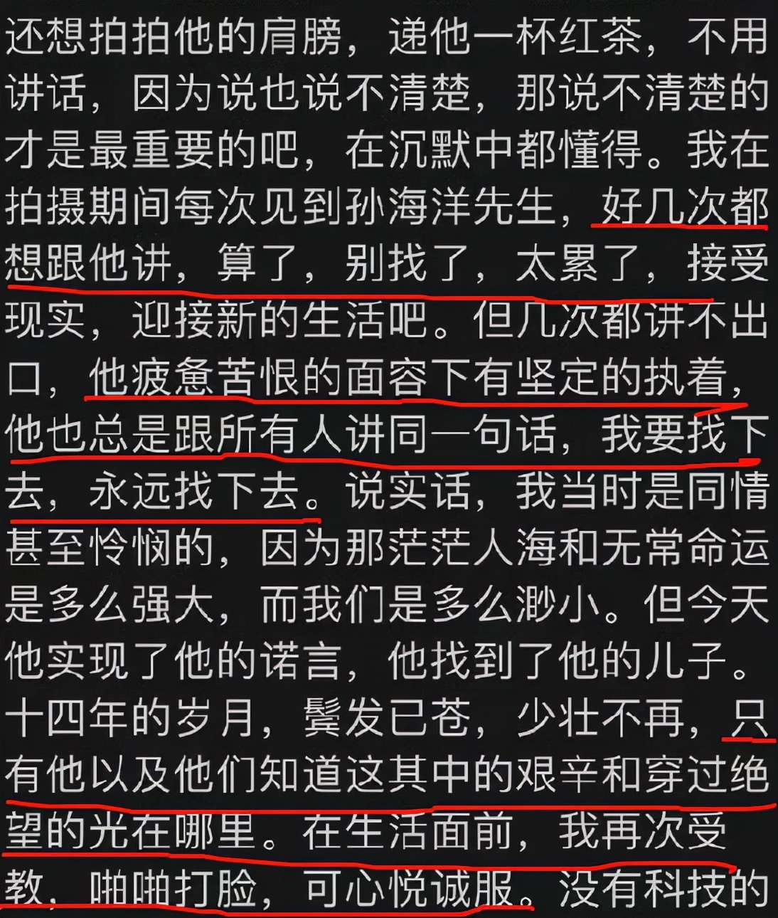 寻子14年，一个叫孙海洋的爸爸决定放手：我不仇恨，但也无话可说