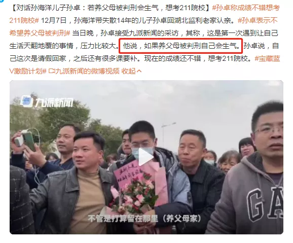 寻子14年，一个叫孙海洋的爸爸决定放手：我不仇恨，但也无话可说