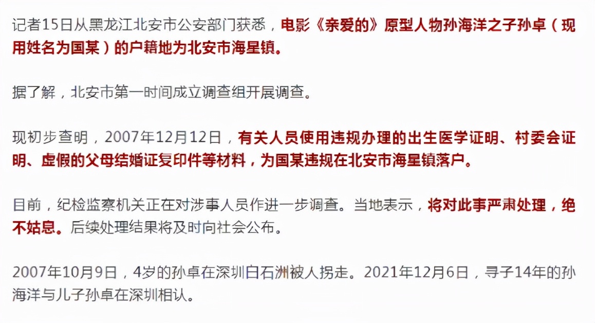 寻子14年，一个叫孙海洋的爸爸决定放手：我不仇恨，但也无话可说