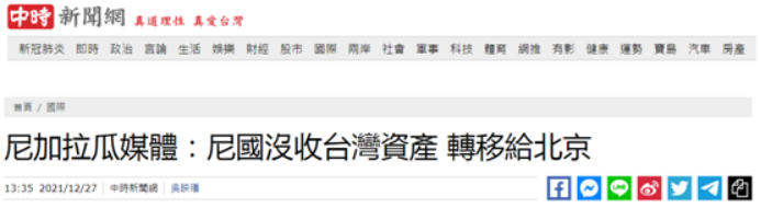 台湾“中时新闻网”报道截图