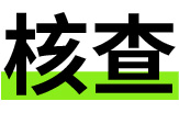 外国男子承认收钱参加哈萨克斯坦骚乱？抓错了